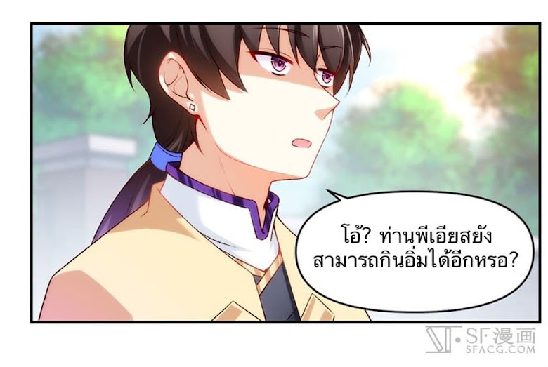 Nobleman and so what? - หน้า 41