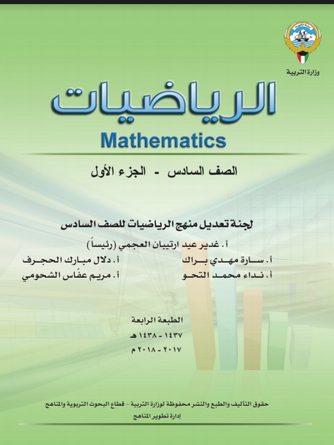 للصف الدراسي كتاب الفصل الثاني حل السادس الابتدائي الرياضيات ‏‏حل كتاب