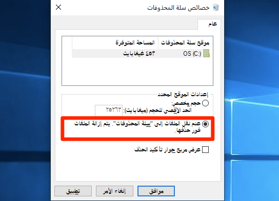 يمكن نقل ملف موجود في سلة المحذوفات إلى أي مجلد