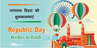 Republic-Day-Wishe-In-Hindi