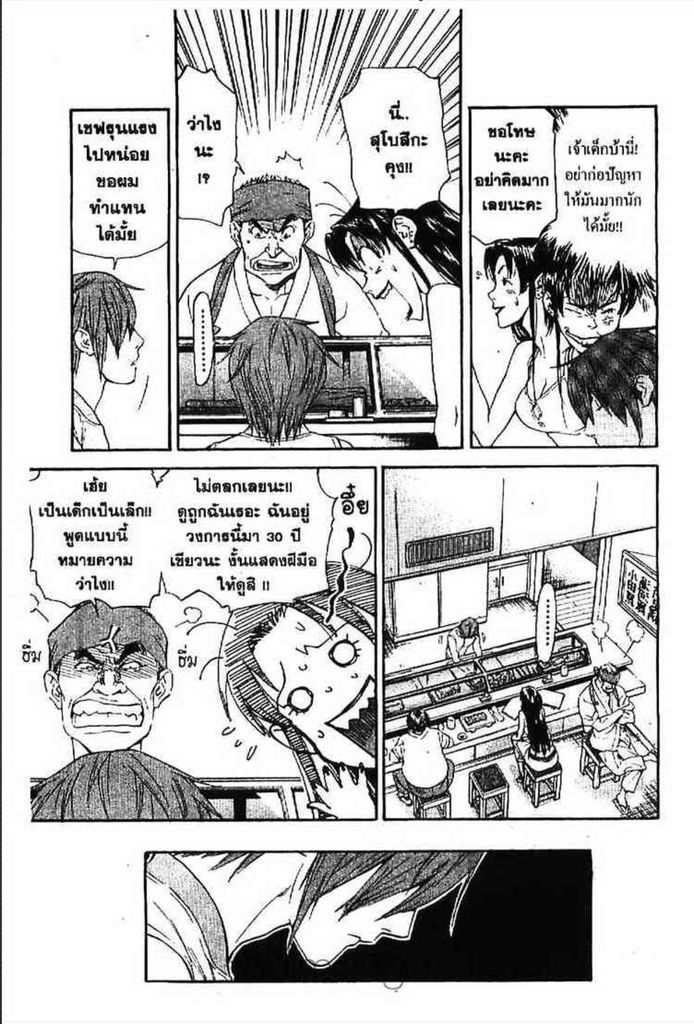 Yakitate!! Japan - หน้า 70