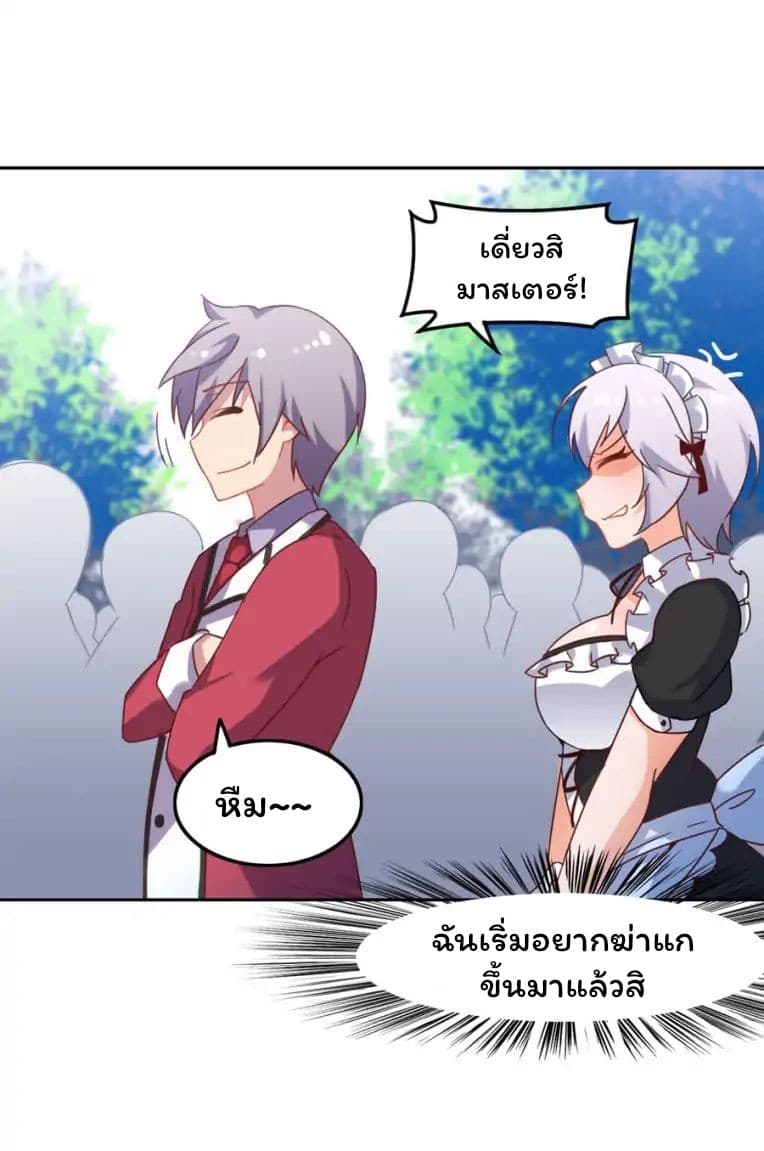 I Picked up a Demon Lord as a Maid - หน้า 8