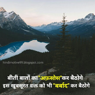 Motivational quotes in hindi