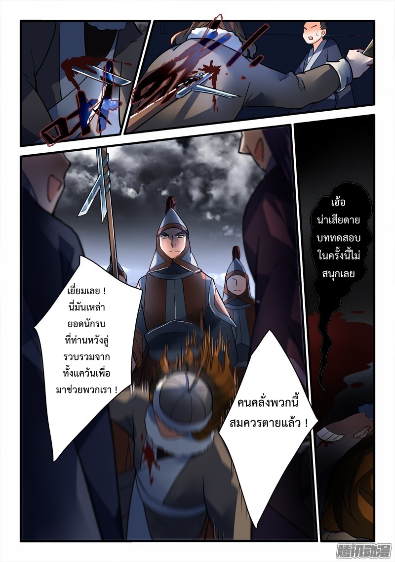 อ่านการ์ตูน Spirit Blade Mountain 194 ภาพที่ 4