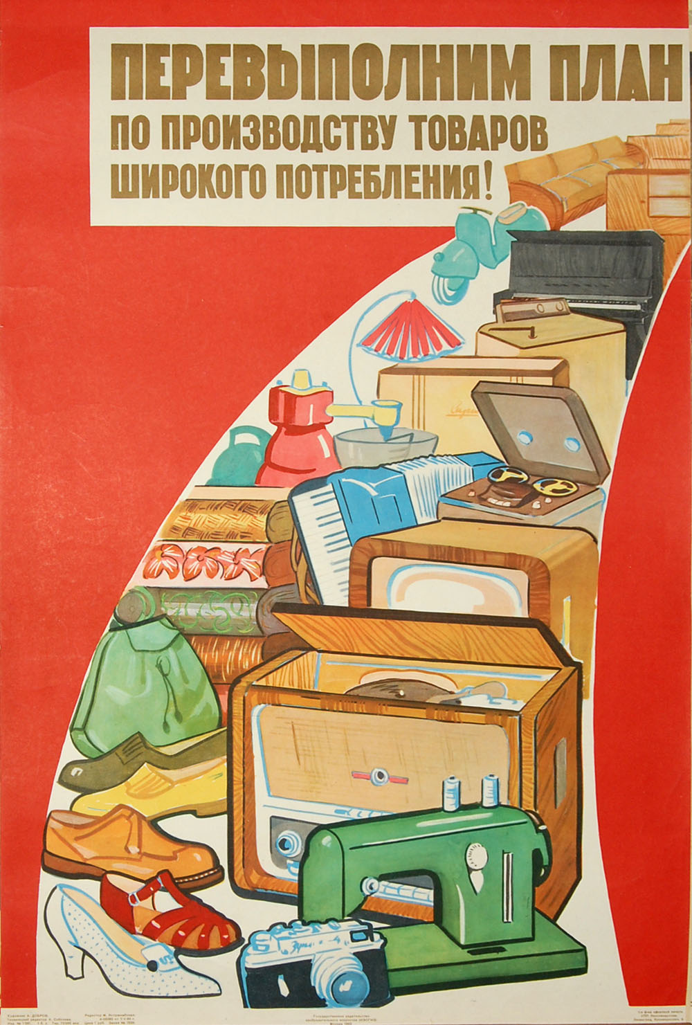 Производство товаров народного потребления в ссср. Советские плакаты про экономию. Советские плакаты на производстве. Советские плакаты торговля. Плакаты про торговлю.