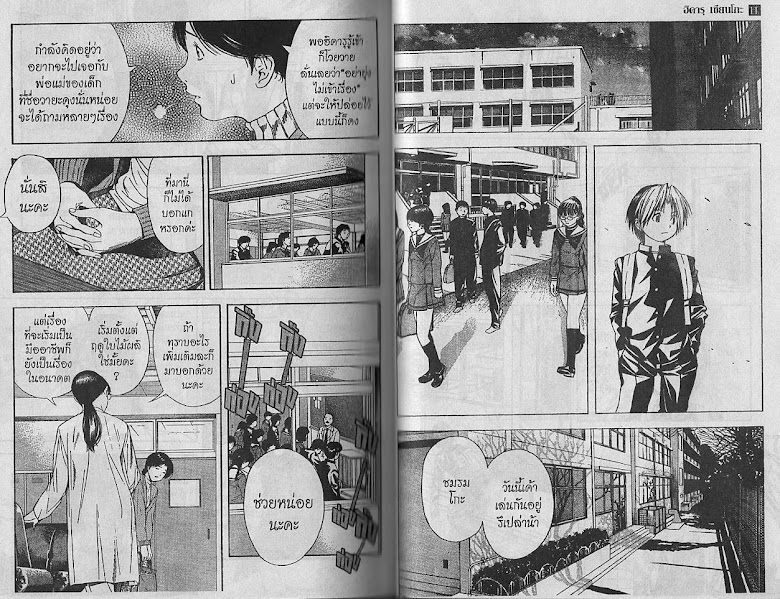 Hikaru no Go - หน้า 94