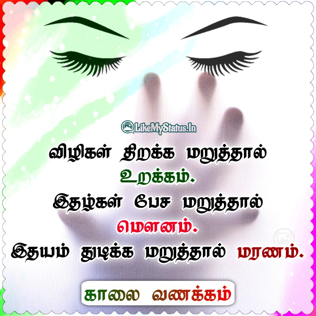 Maranam Kavithai Death Amma Quotes In Tamil canvasgloop
