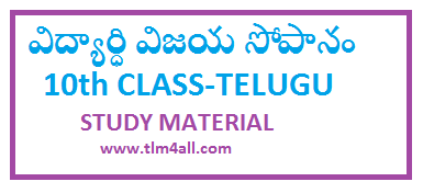 10thclass Telugu Study Material Leading Website For Ap And Telangana Teachers Lesson Plans Students Projects Teaching Learning Materials