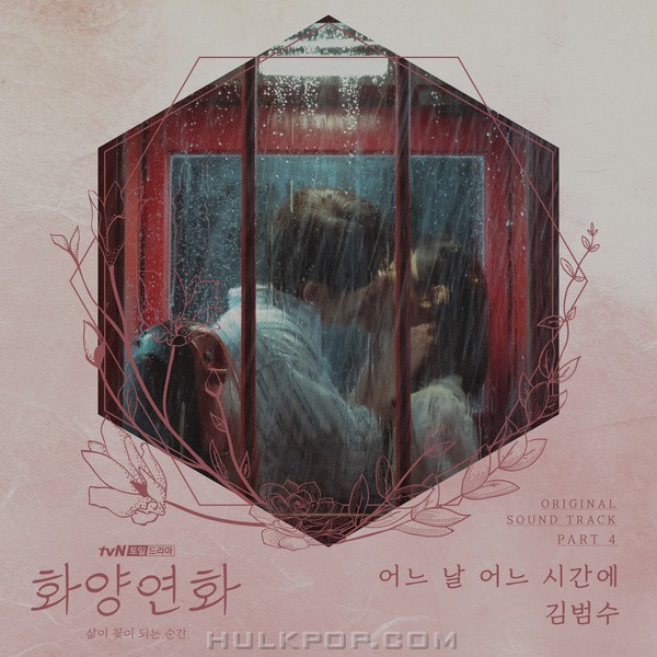Kim Bum Soo – When My Love Blooms OST Part 4