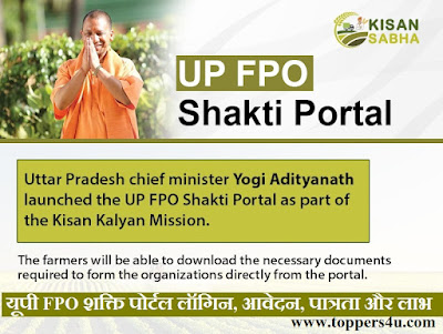 UP FPO Shakti Portal