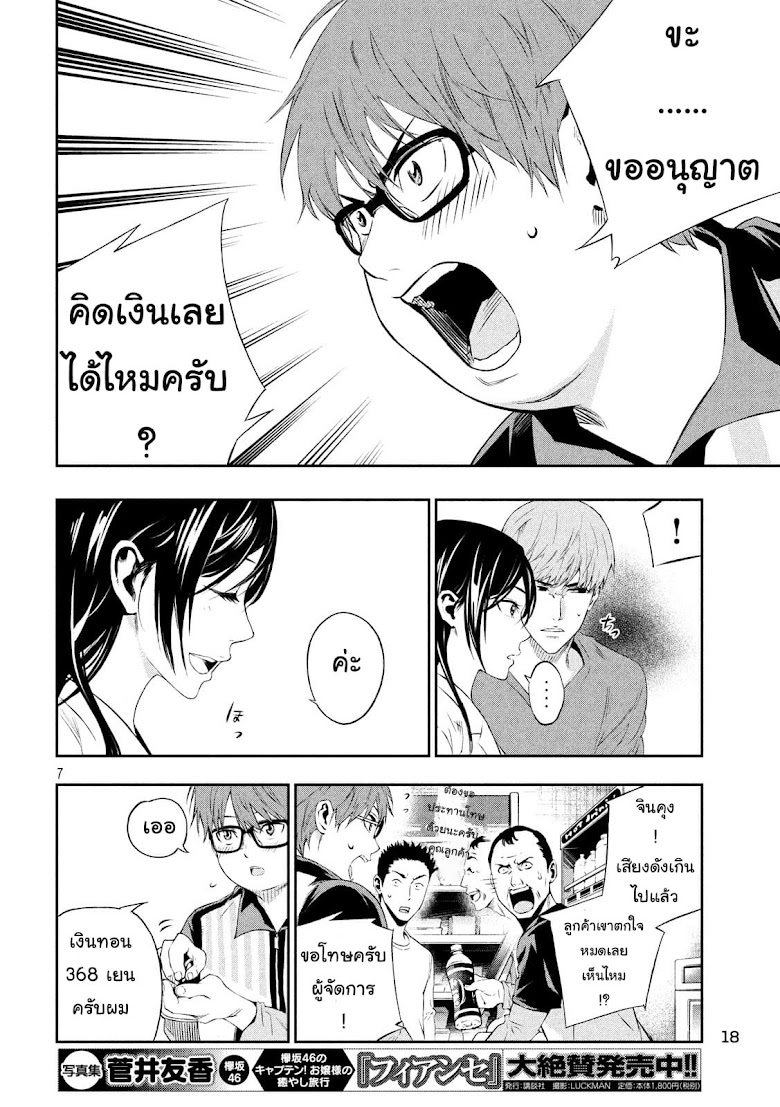 Kamisama no Koibito - หน้า 6
