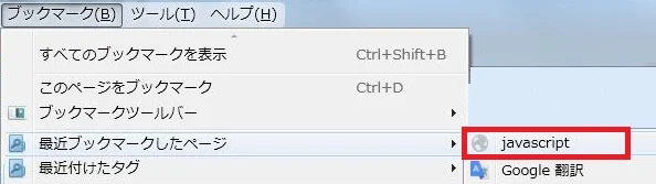 javascriptのブックマーク