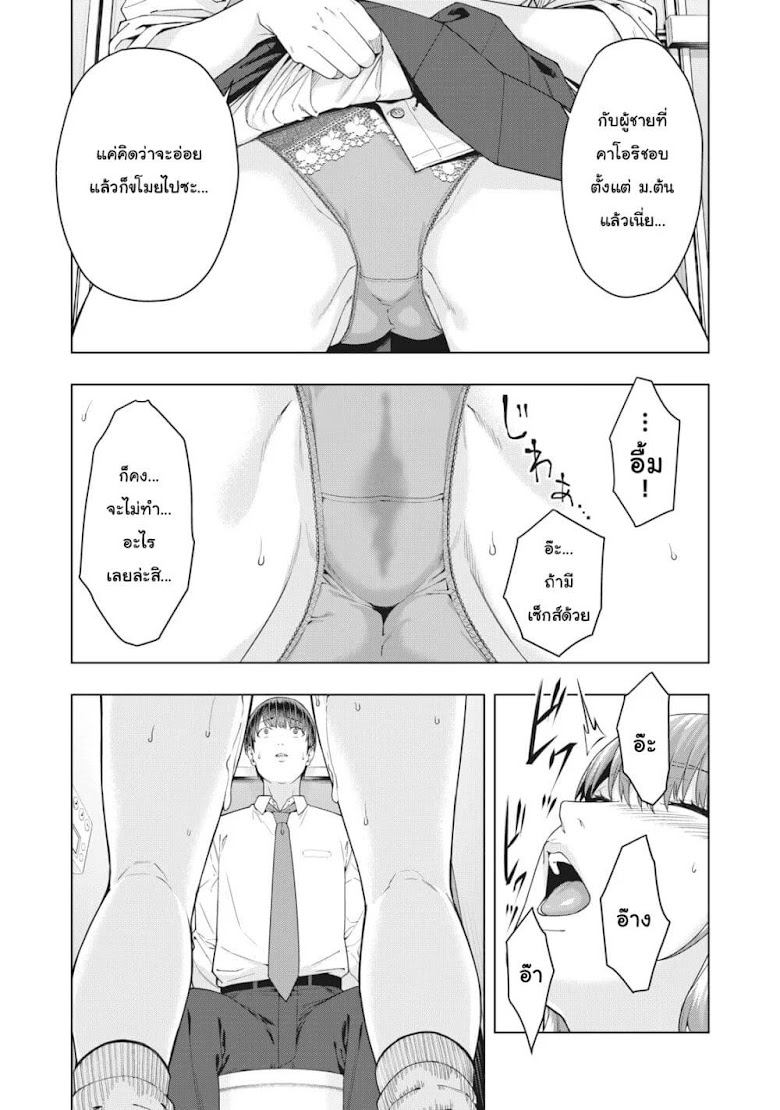 Kanojo no Tomodachi - หน้า 8