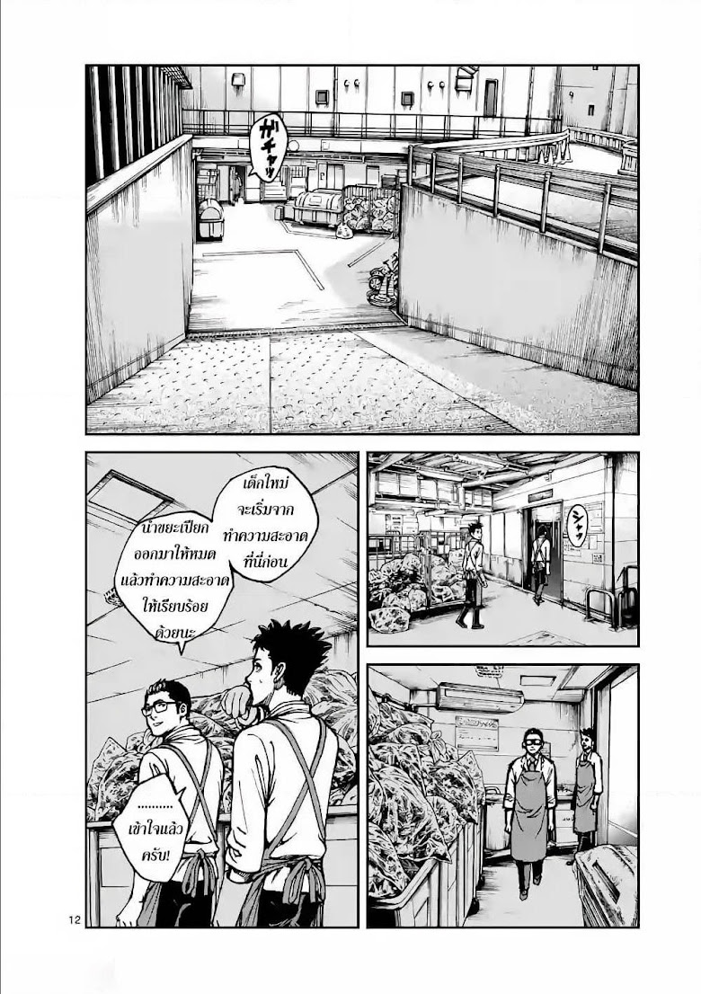 Kotobuki Empire - หน้า 12