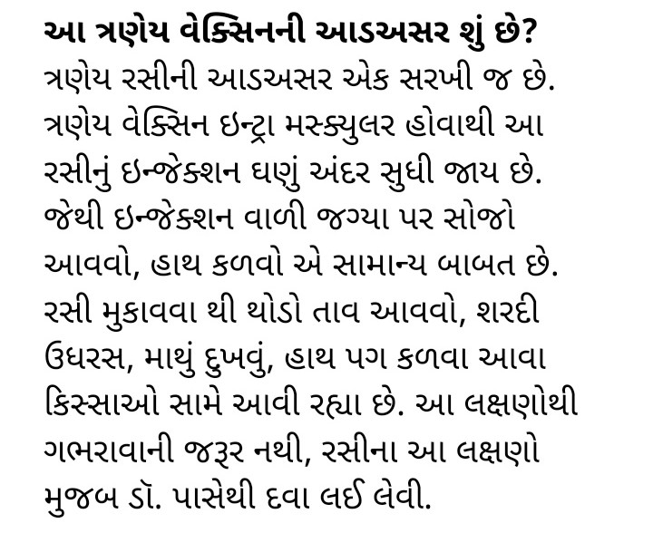 સ્પુતનિક, કોવિશિલ્ડ, કોવાક્સિન - સૌથી સારી રસી કઈ???