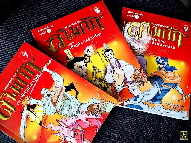 เล่ม 7 - 9 เล่ม 7 - 9