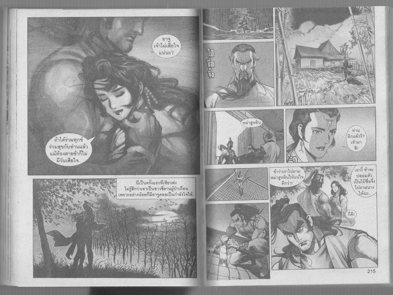 Demi Gods & Semi Devils - หน้า 109