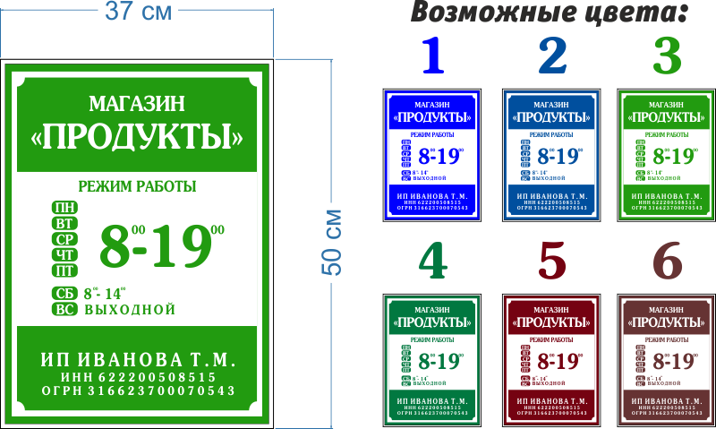 Режим работы табличка. Вывеска с режимом работы. Табличка режим работы магазина. Режимная табличка. Вывеска самозанятого