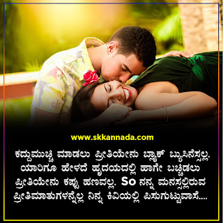 Romantic Lover Quotes in Kannada