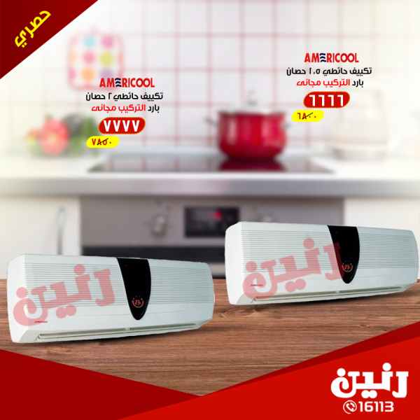 عروض رنين من 24 حتى 25 مارس 2018 مهرجان الاجهزة الكهربائية عروض رنين من 24 حتى 25 مارس 2018 مهرجان الاجهزة الكهربائية