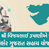 Aatmnirbhar Gujarat Abhiyan Flow Chart In Gujarati In Pdf