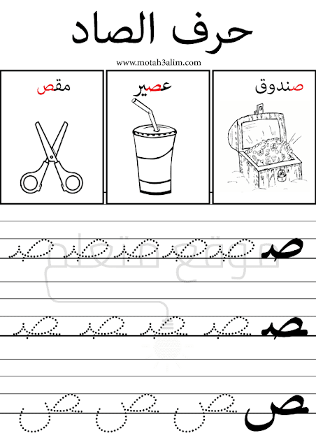 تعليم كتابة الحروف العربية على السطر pdf