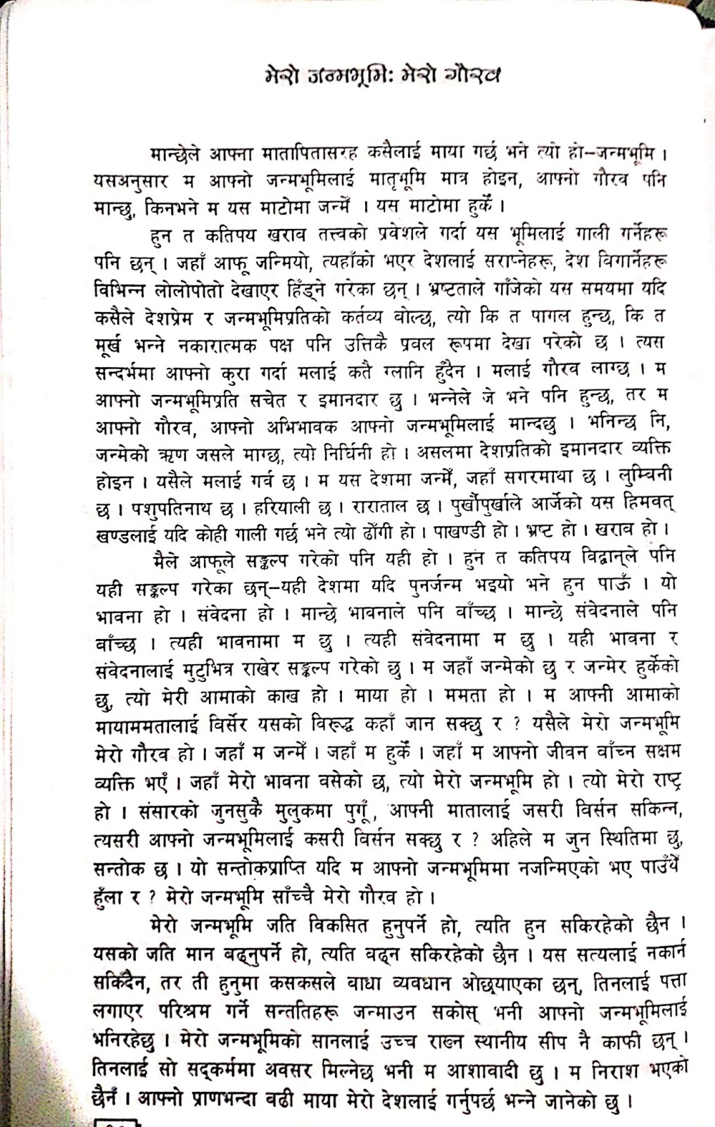 essay on importance of book in nepali language