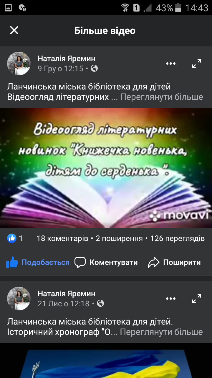 Відеоогляд літературних новинок "Книжечка новенька, дітям до серденька"