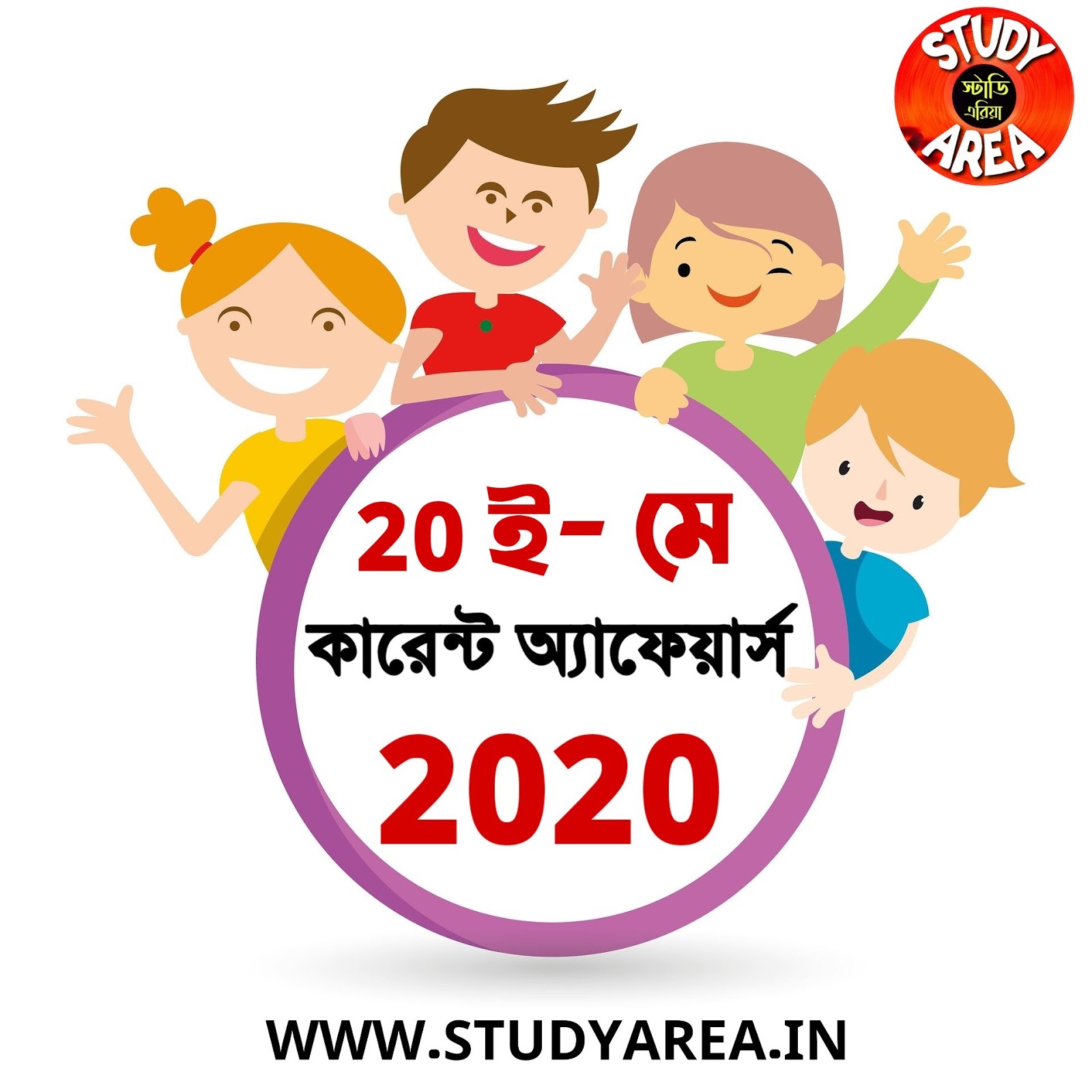 20 th May 2020 Current Affairs in Bengali PD 20 th May 2020 Current Affairs in Bengali PD