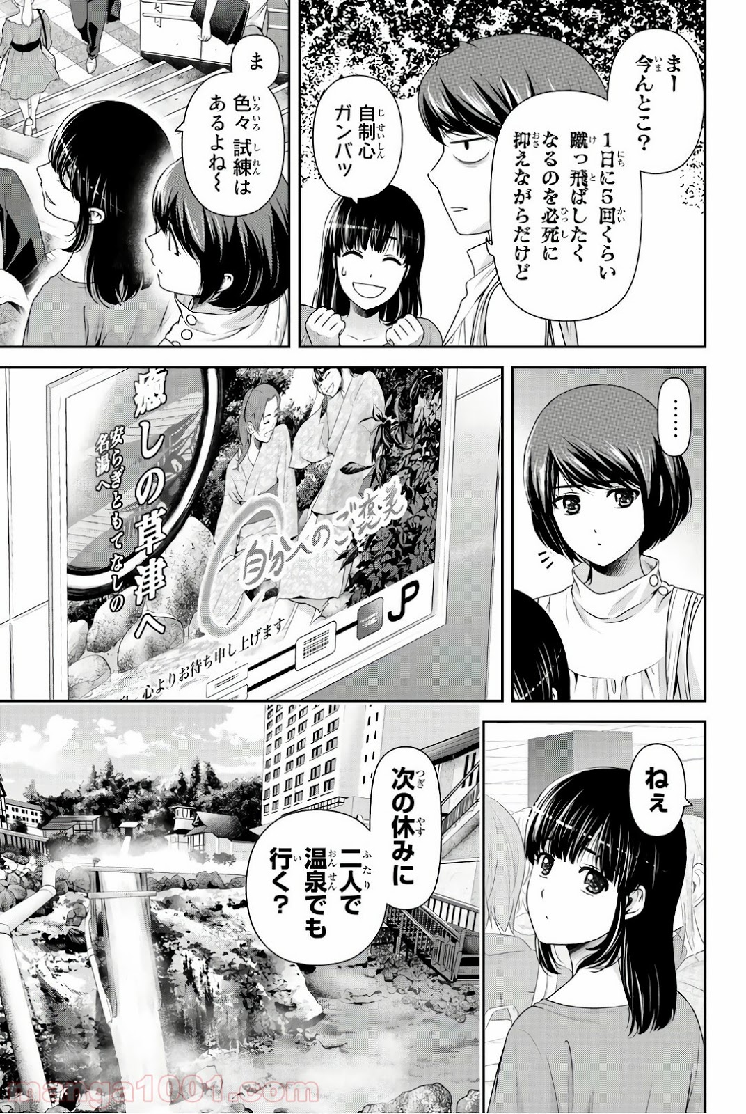 ドメスティックな彼女 - Raw 【第181話】 - Manga1001.com