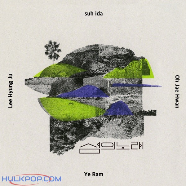 Various Artists – Island Song