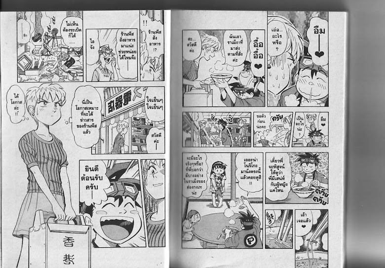 Omakase! Peace Denkiten - หน้า 7