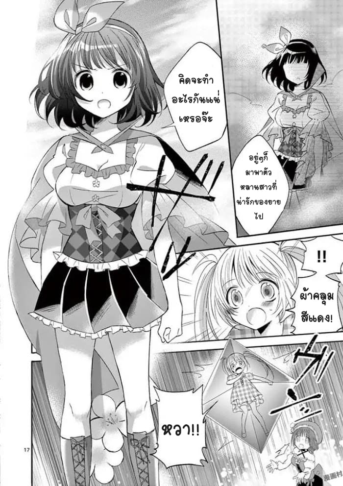 Can You Become A Magical Girl? - หน้า 17