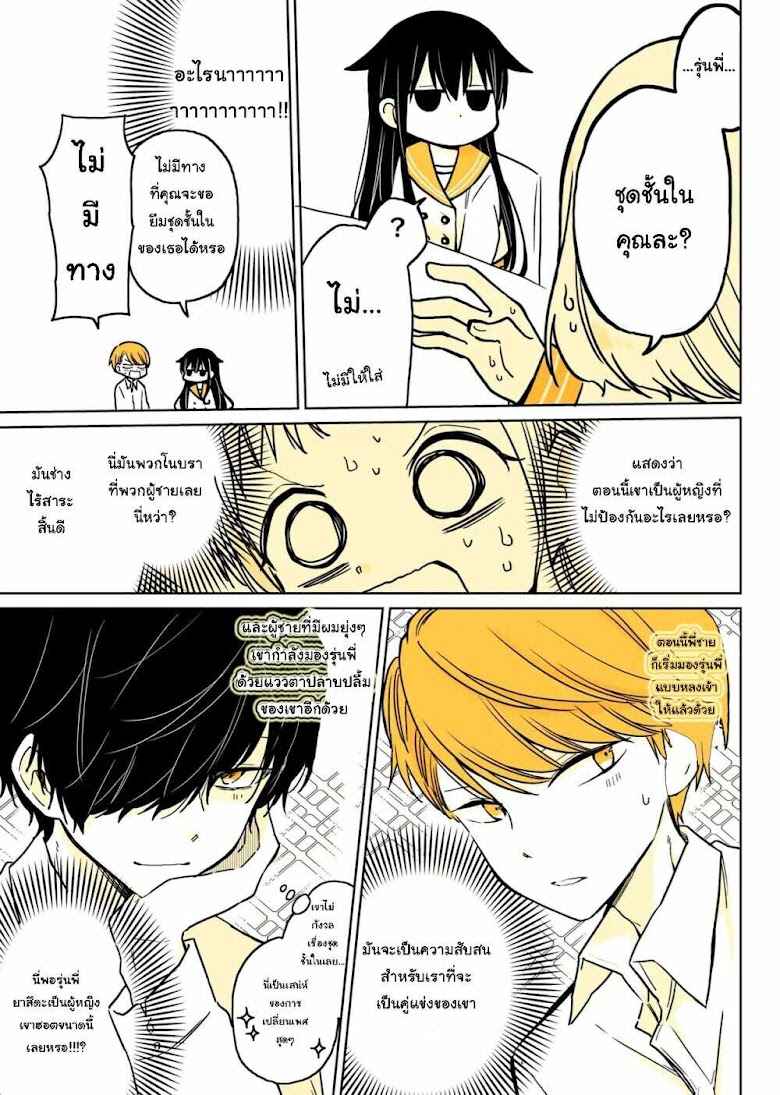 About a Lazy High School Guy Who Woke Up As a Girl One Morning - หน้า 6