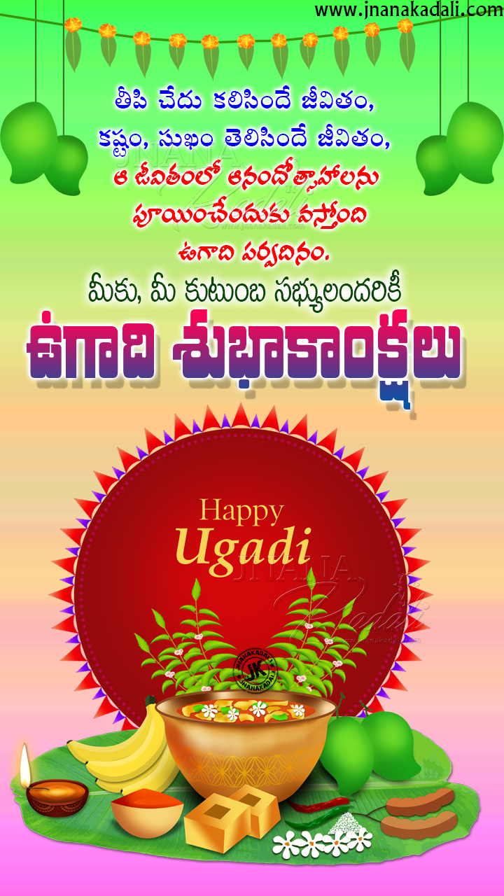 Happy Ugadi Greetings in Telugu-Telugu Ugadi Quotes greetings in ...