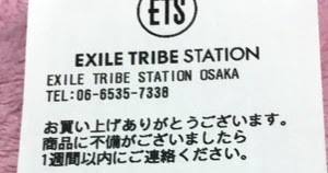 ステーション エグザイル 大阪 トライブ EXILE TRIBE