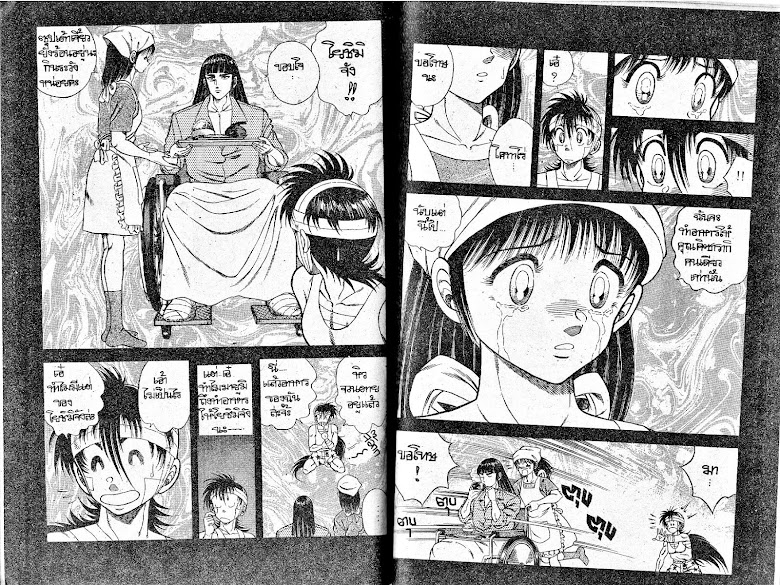 Kotaro Makaritoru! - หน้า 88