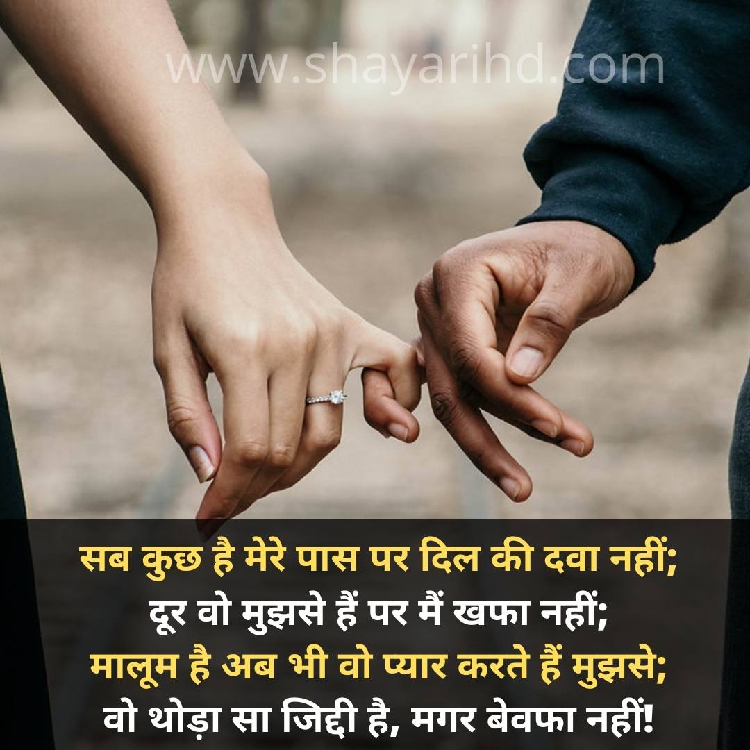 Love Shayari