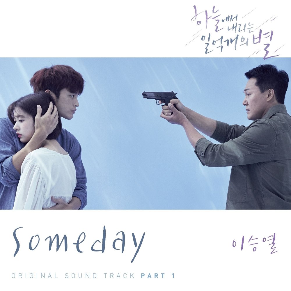 Yi Sung Yol – Hundred Million Stars From the Sky OST Part 1