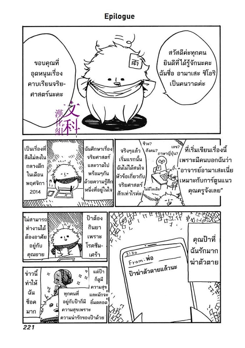 Koko wa Ima kara Rinri desu - หน้า 39