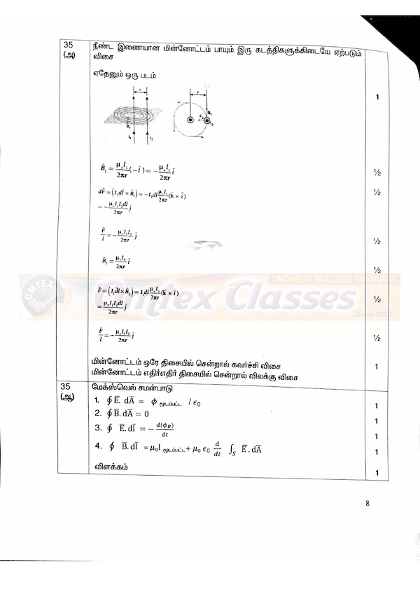 12th Physics - Official Answer Keys for Public Exam 2020 - Tamil Medium Key Download