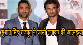 Sushant Singh Rajput commits suicide Sushant Singh Rajput commits suicide, Bollywood industry. Bollywood actor Shushant Singh Rajput has done suicide