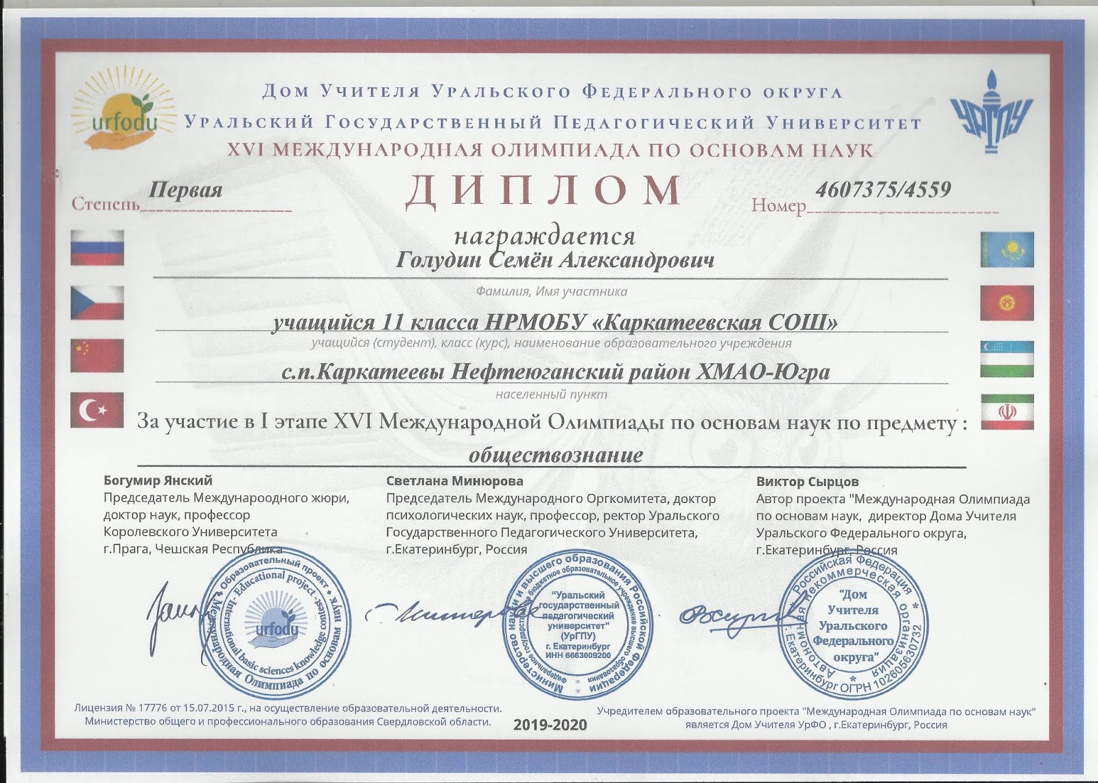 дом учителя уральского федерального округа. сайт олимпиады урфо. основы наук олимпиада. международная олимпиада урфо. сайт олимпиады урфо.