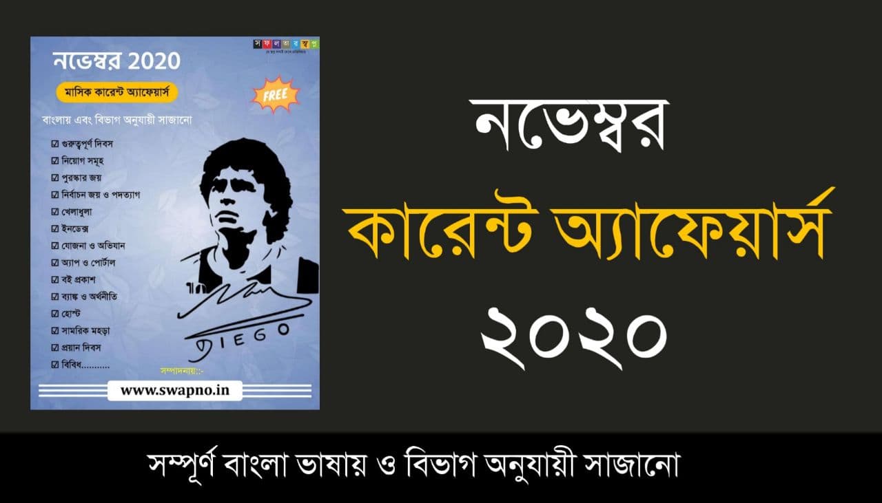 Bengali Current Affairs of November 2020 PDF Download
