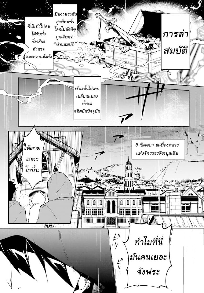Nageki no Bourei wa Intai Shitai - Saijiyaku Hanta ni Yoru Saikiyou Patei Ikusei Jutsu - หน้า 4