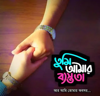 100+ BEST LOVE SMS BANGLA 2020 (ভালোবাসার সেরা এসএমএস) 100+ BEST LOVE SMS BANGLA 2020