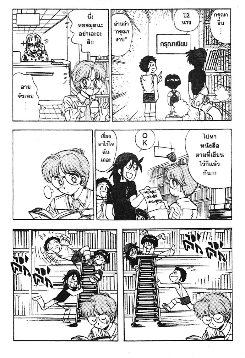 Jigoku Sensei Nube - หน้า 108