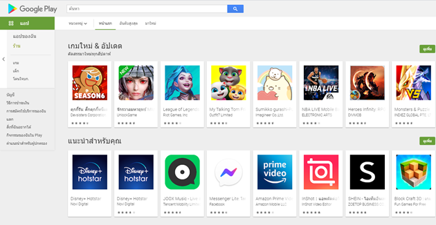 Google Play คืออะไร