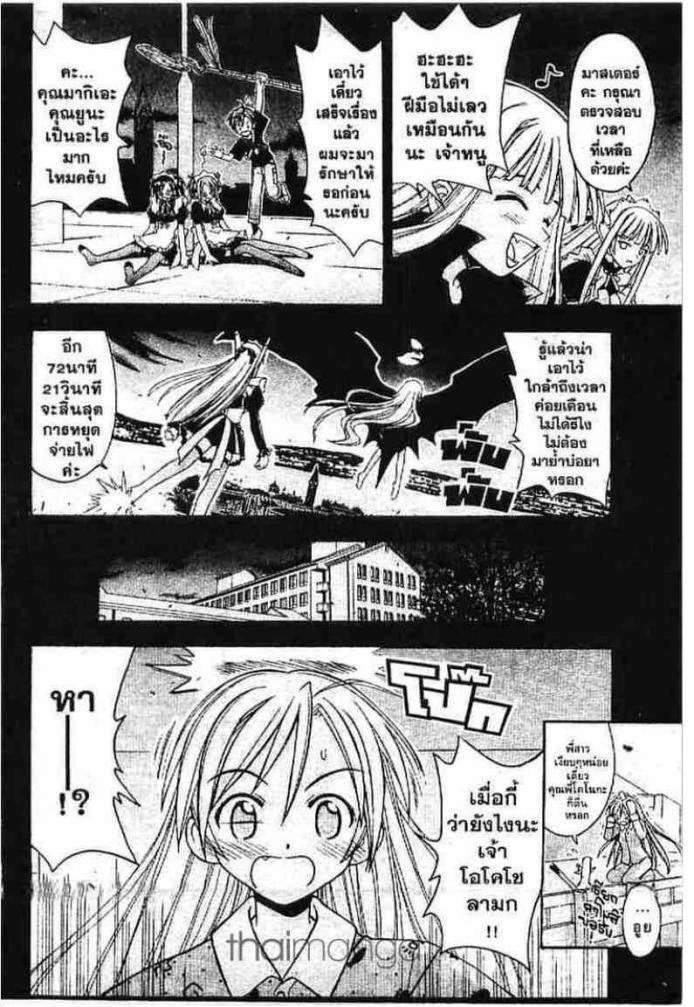 Negima! Magister Negi Magi - หน้า 76