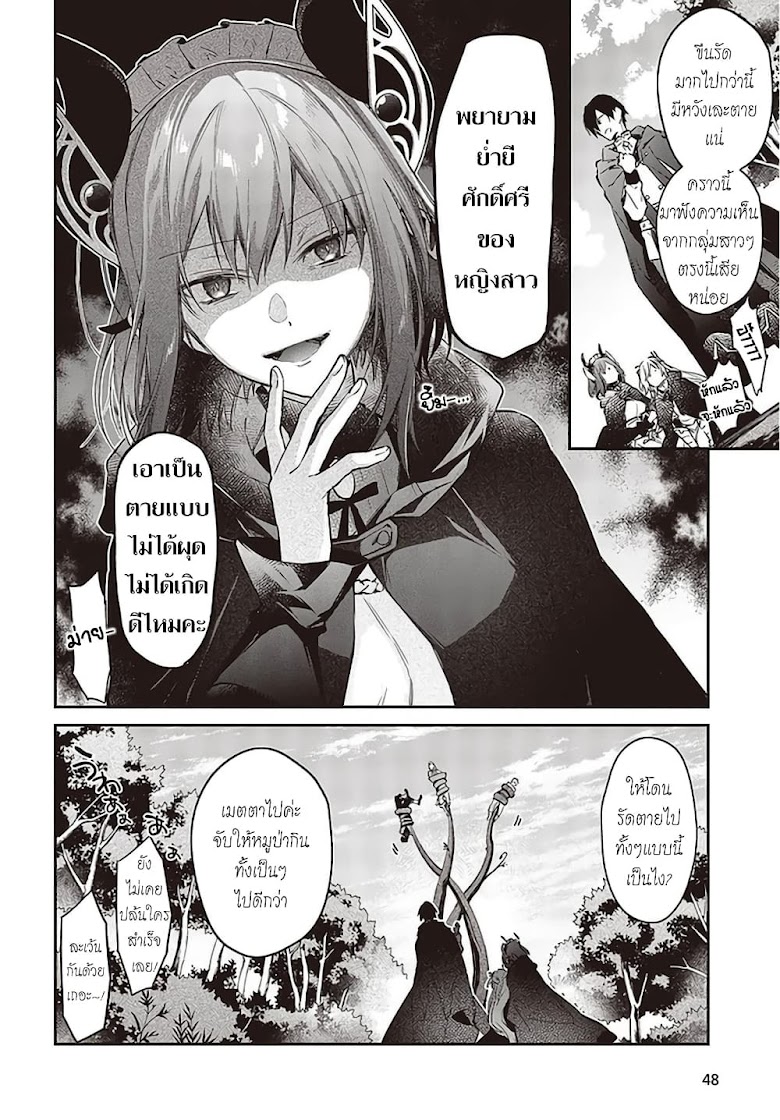 Realist Maou Niyoru Seiiki Naki Isekai Kaikaku - หน้า 21